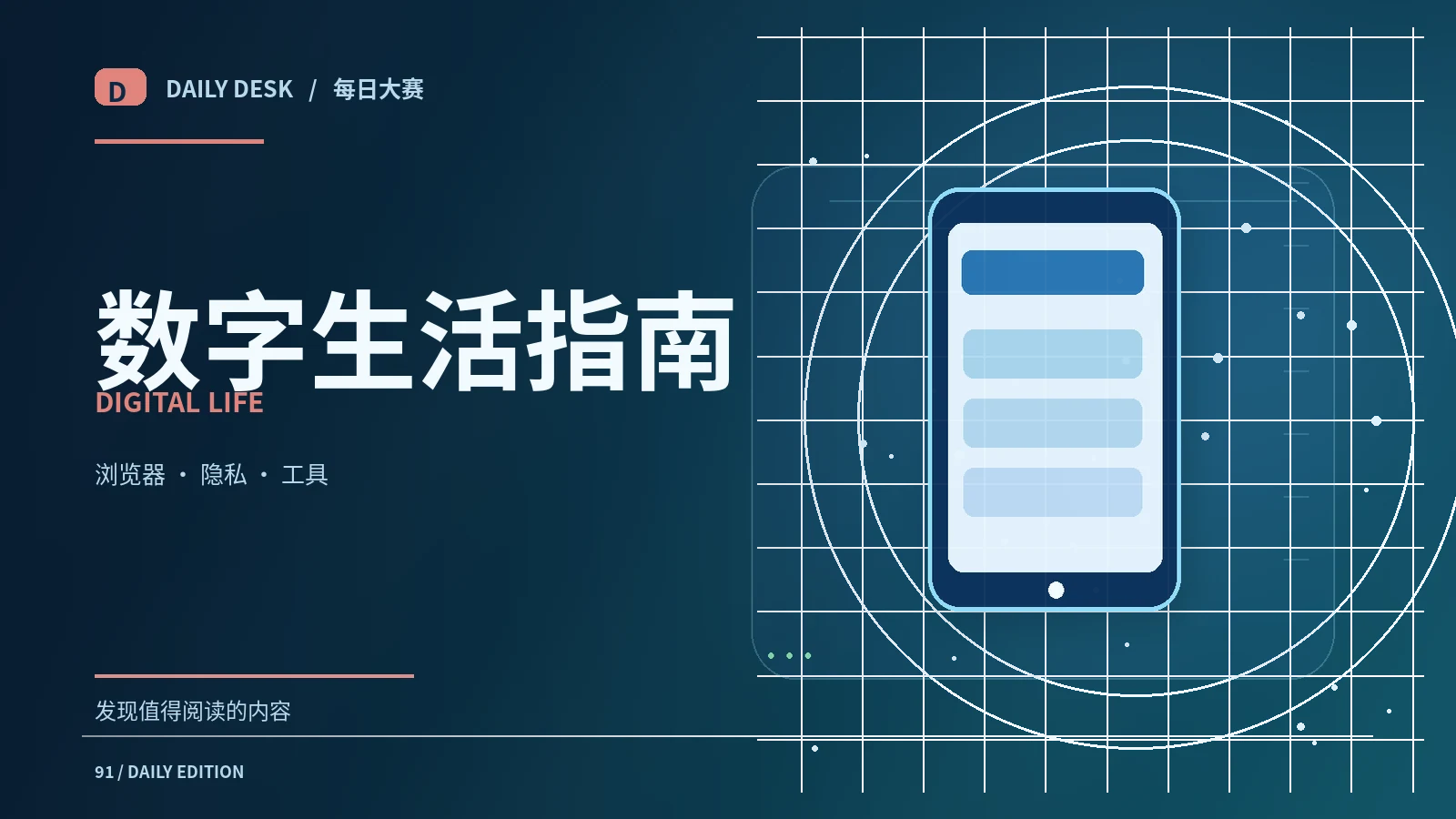 网络围观中如何保护隐私