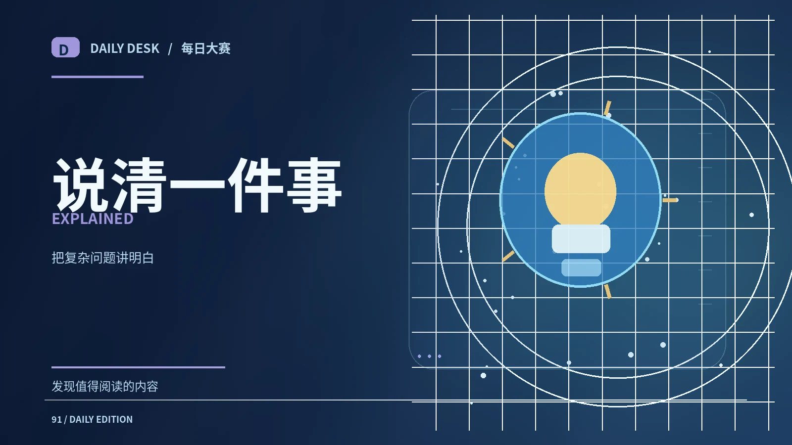 热点里的常见概念怎么讲清楚