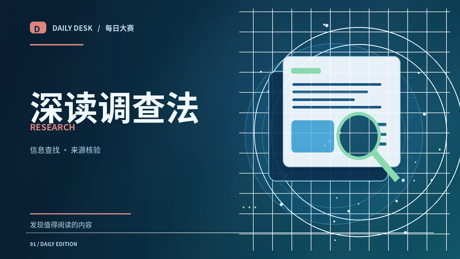 热门传闻从截图到原文的查找路径