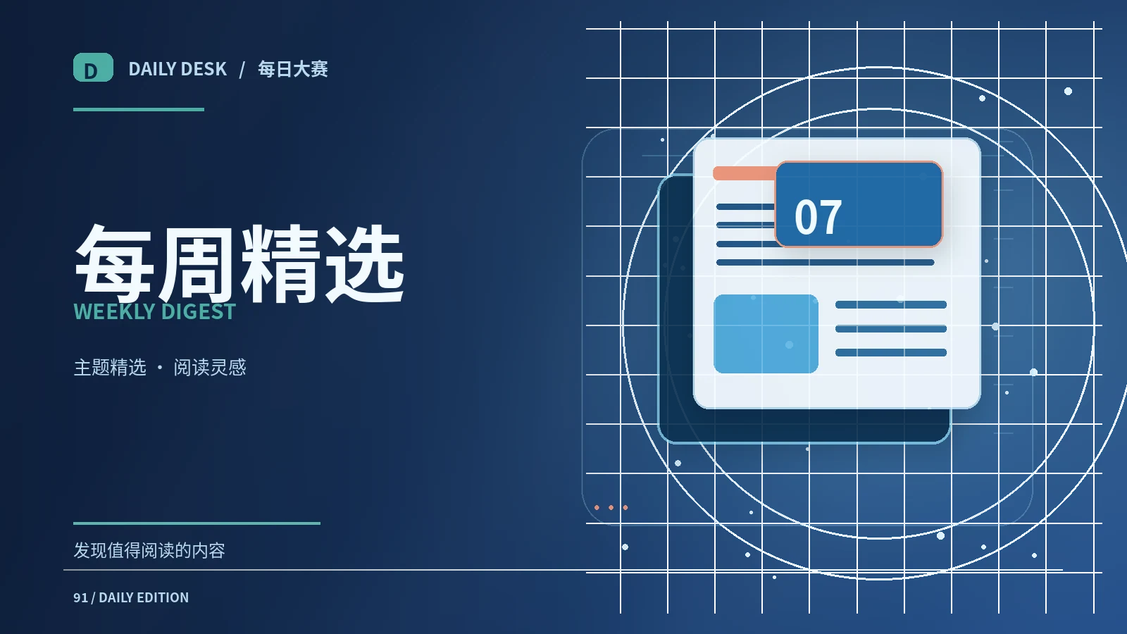 围绕热梗和真相的系列阅读路线